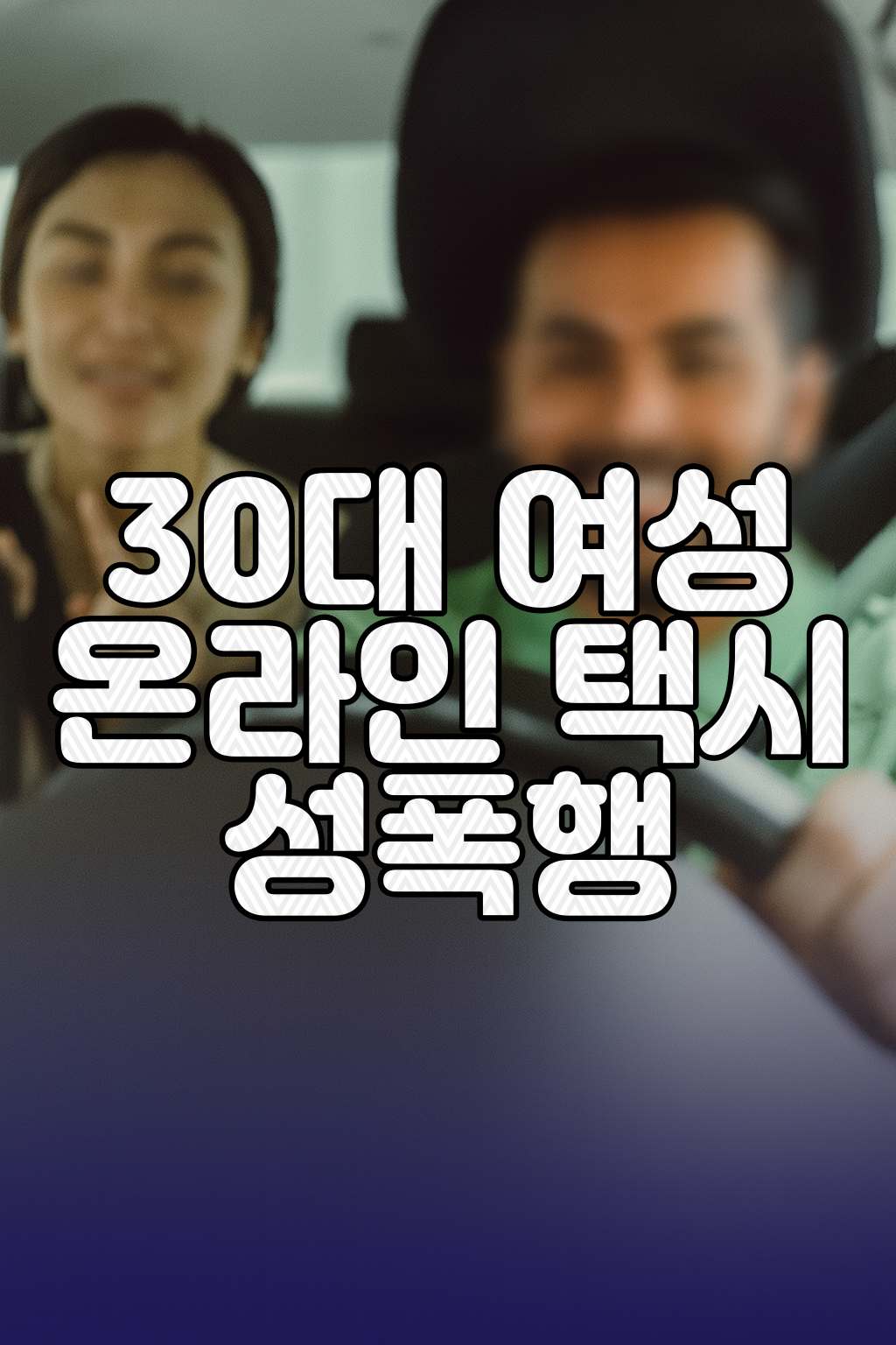 30대여성 성폭행.jpg