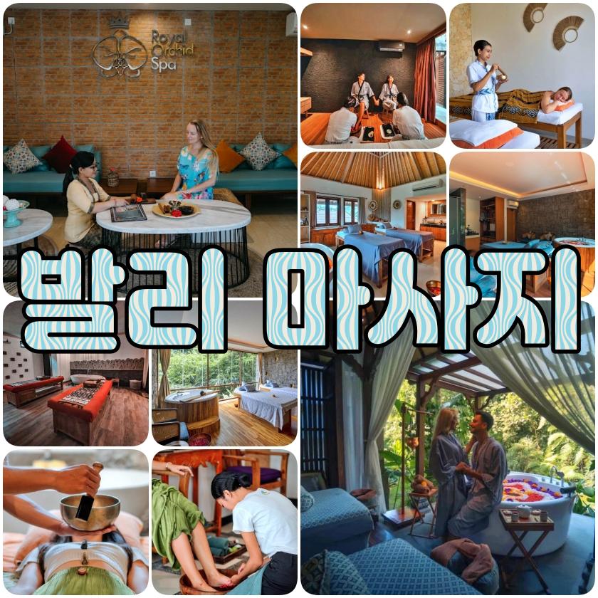발리마사지정보.jpg