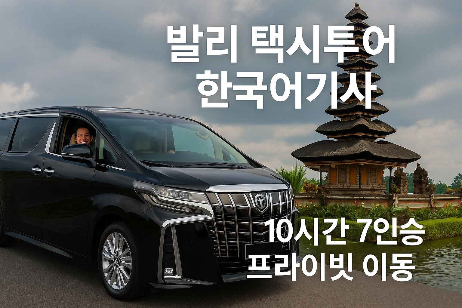발리택시투어.jpg