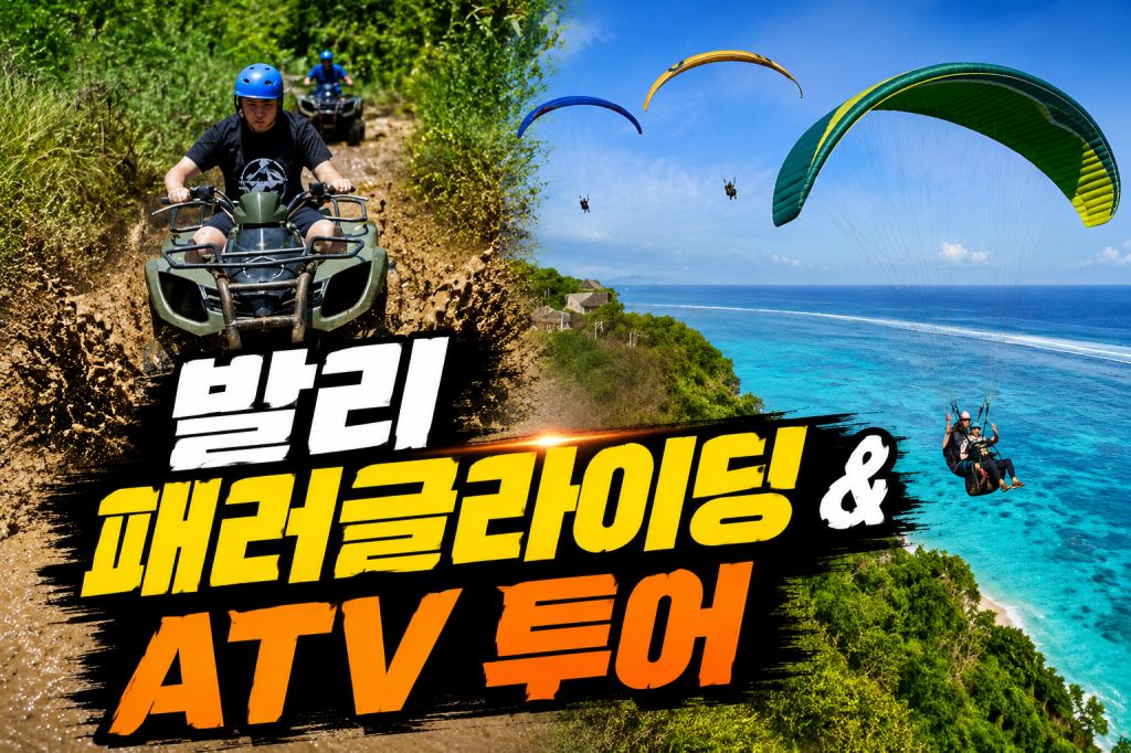 발리 패러글라이딩.jpg