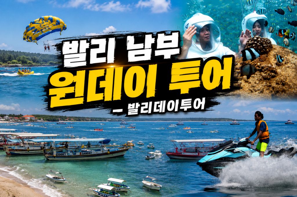 발리남부 원데이.jpg