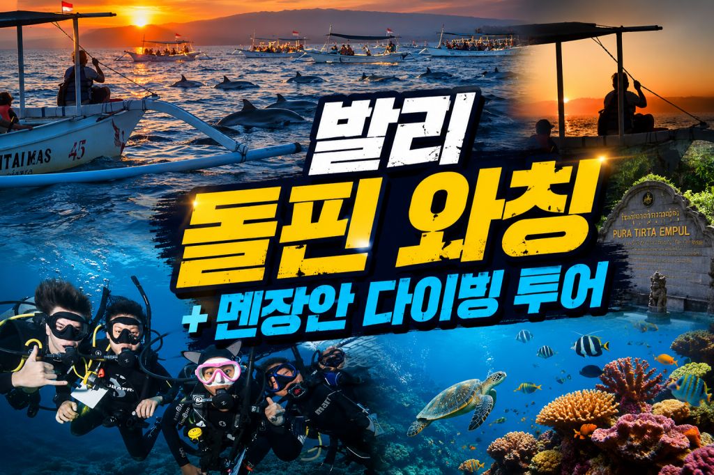 발리 돌핀 와칭.jpg