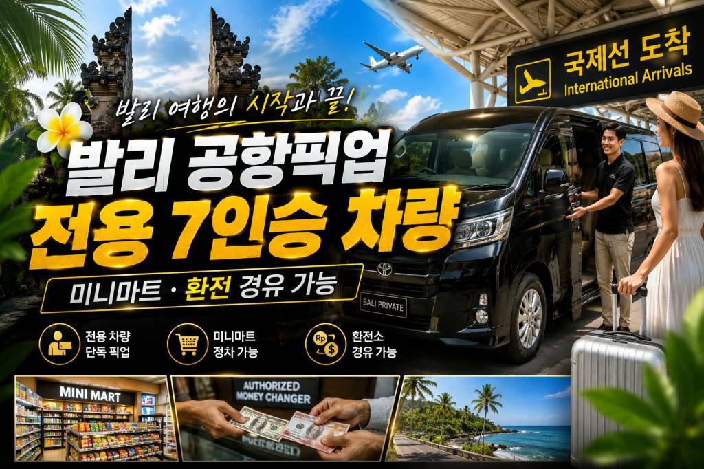 발리 공항픽업.jpg