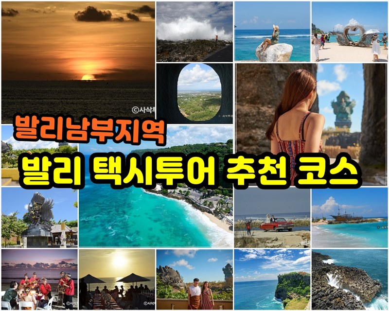 발리남부 추천 관광지.jpg