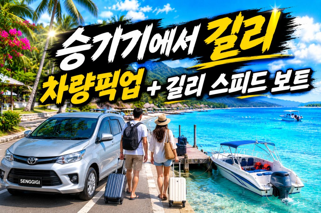승기기에서 길리.jpg