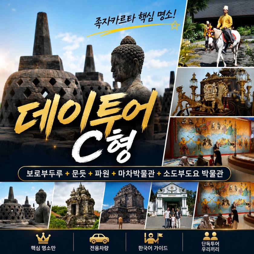 족자데이투어C형.jpg