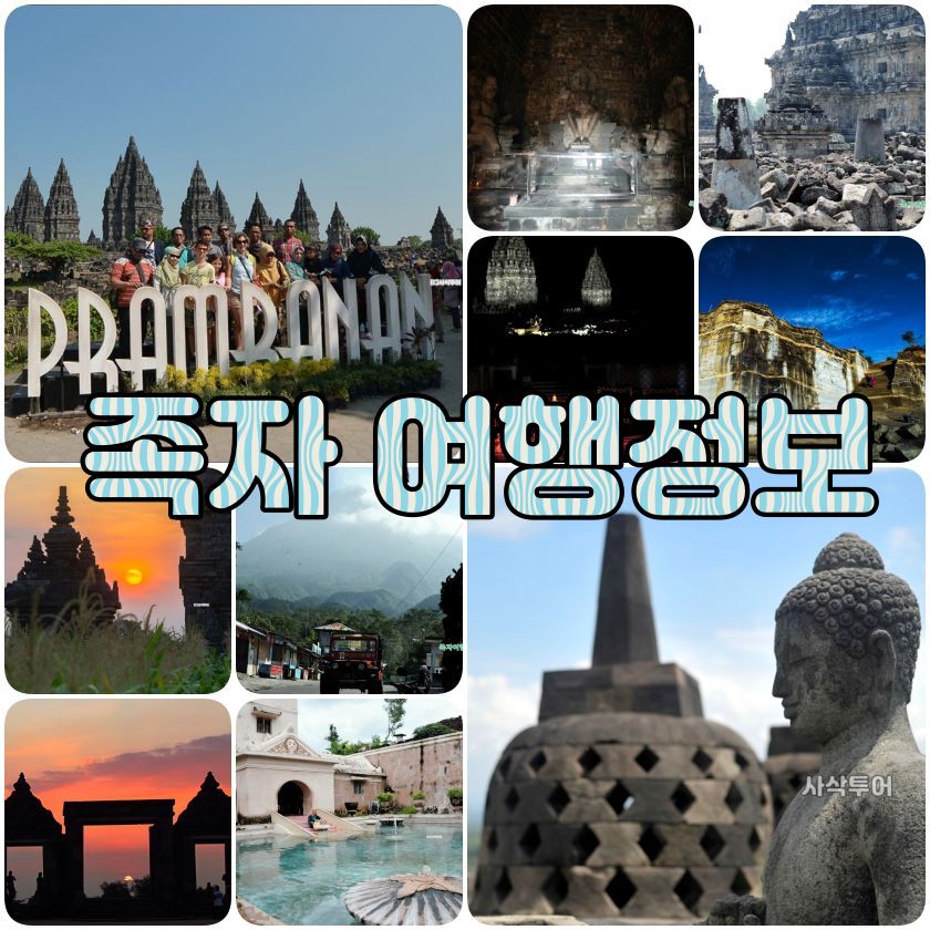 족자여행정보.jpg