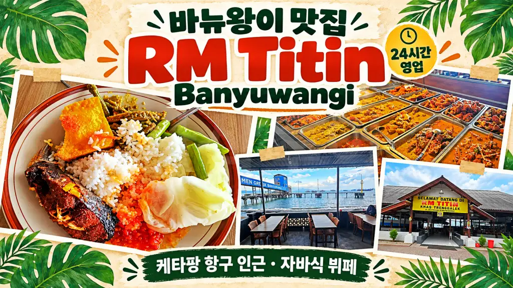 TITIK바뉴왕이 RM Titin 바다뷰 뷔페.webp