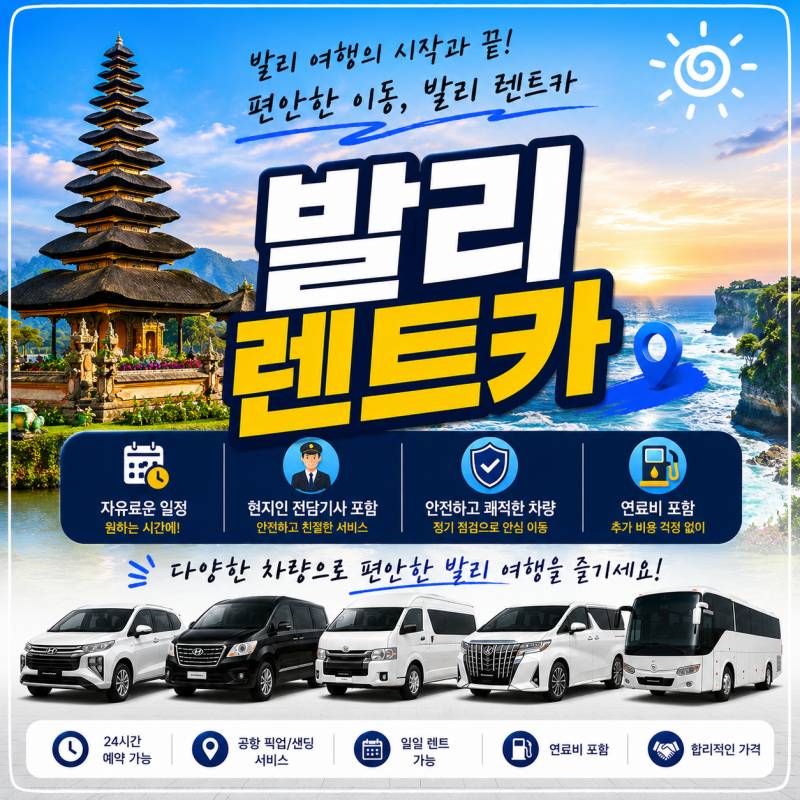 발리 렌트카
