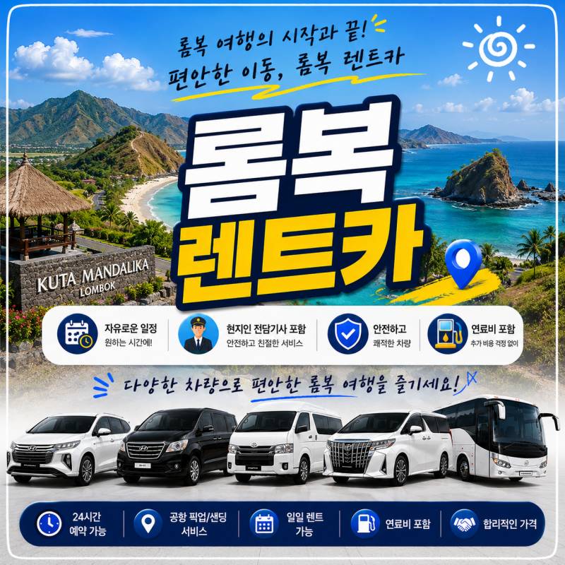 롬복 렌트카