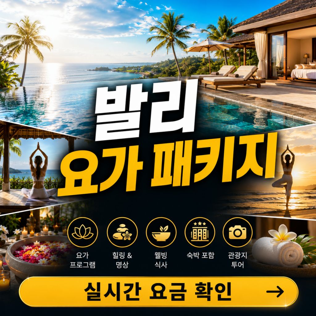 발리 요가 패키지 우붓 요가 명상 웰니스 힐링 스파 리트릿
