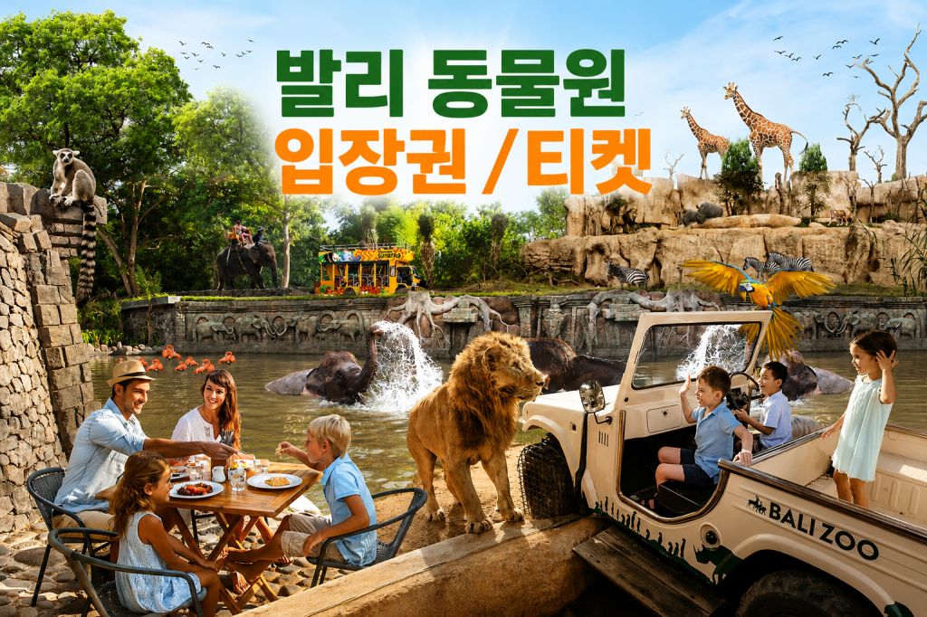 발리 동물원 입장권.jpg