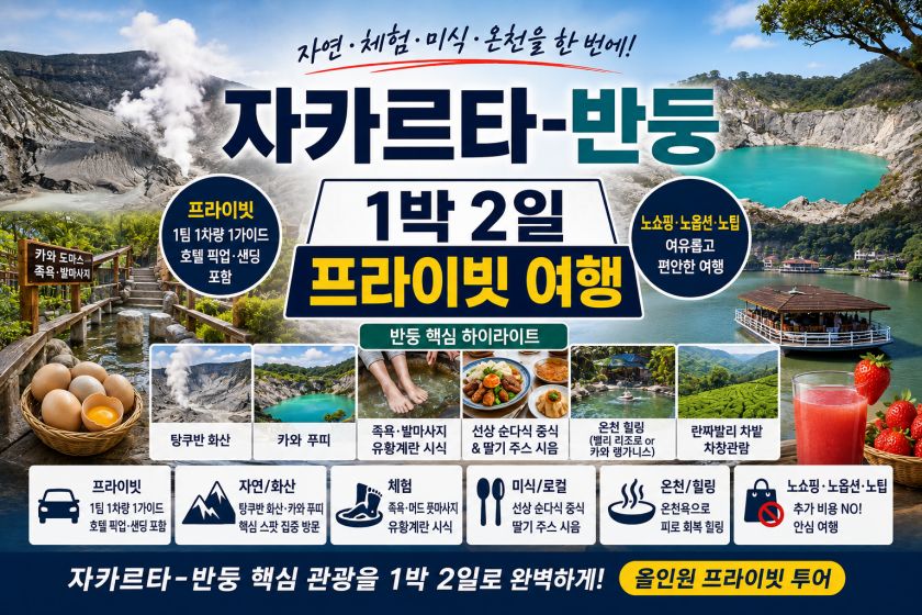 batch_자카르타반둥1박.jpg