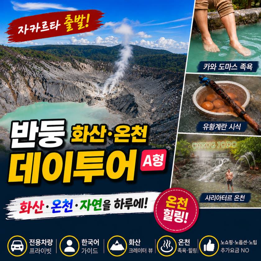 반둥데이투어1.jpg