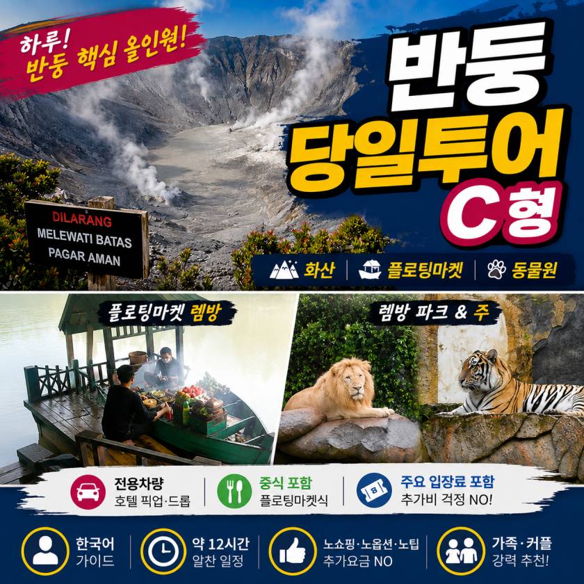 반둥데이투어3.jpg
