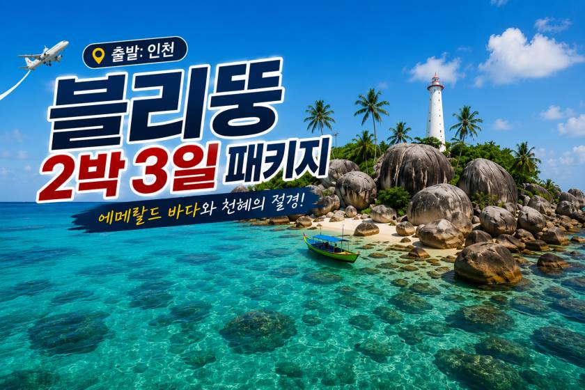 블리뚱 2박3일.jpg