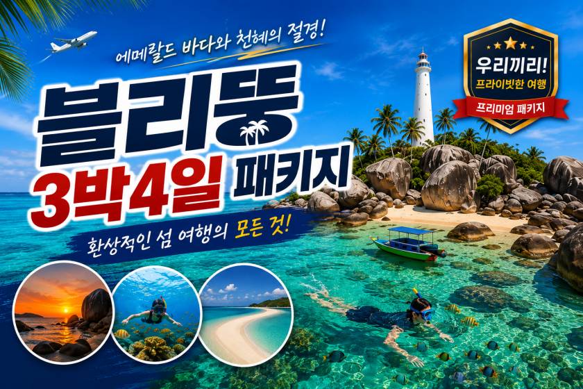 블리뚱2박3일.jpg