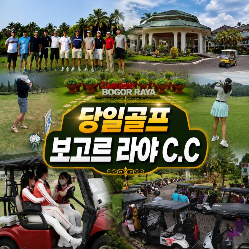 보고르 라야 당일골프.jpg