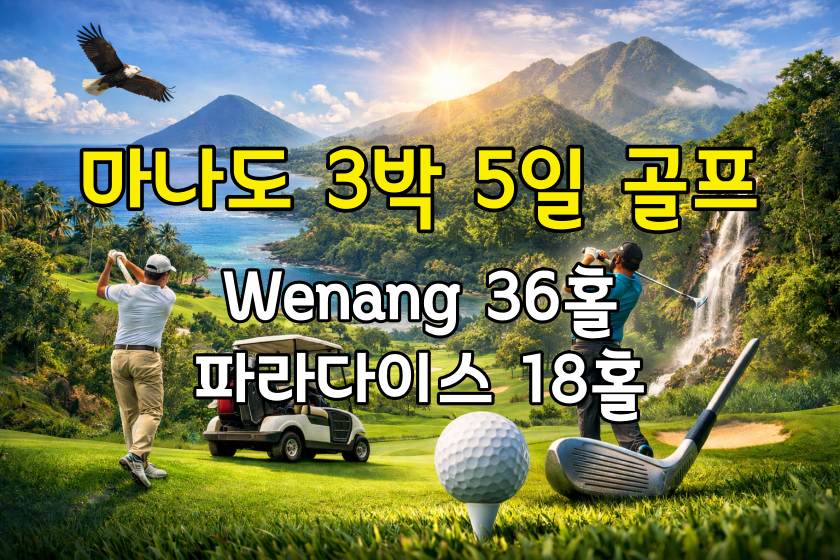 웨낭 36,파라다이스 18홀.jpg