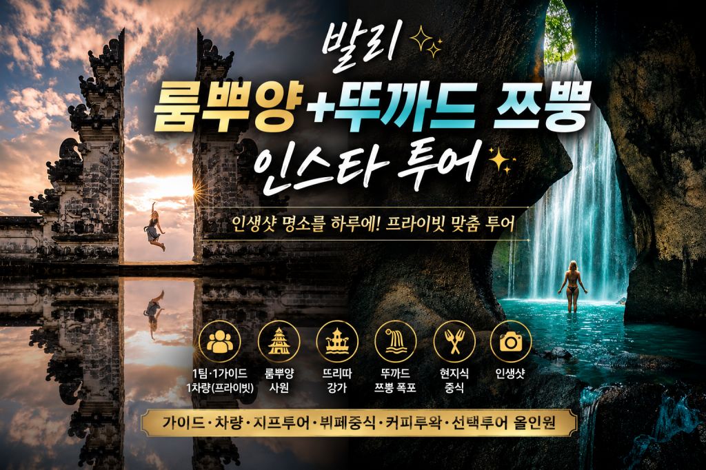 발리 룸뿌양 뚜까드쯔뿡.jpg