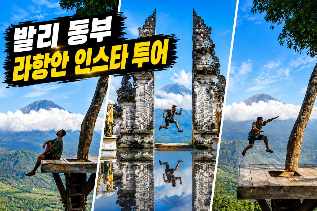 동부 라항안 인스타 투어.jpg