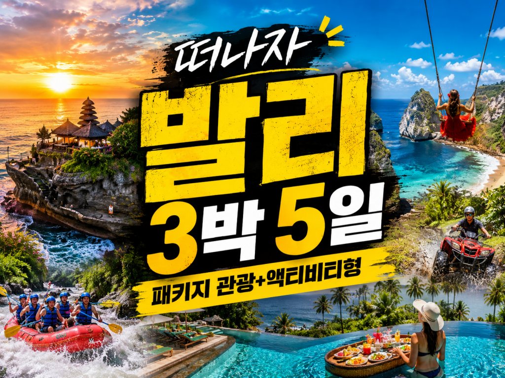 발리 3박 5일 관광 액티비티.jpg