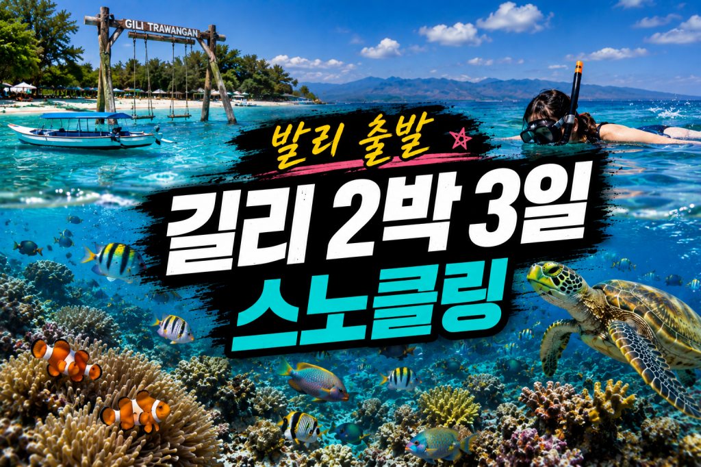 발리길리2박 스노클링.jpg