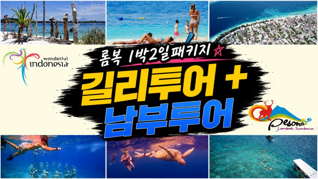 롬복 1박2일 길리 남부 패키지.jpg