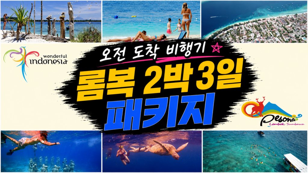 롬복 2박3일 패키지 오전.jpg