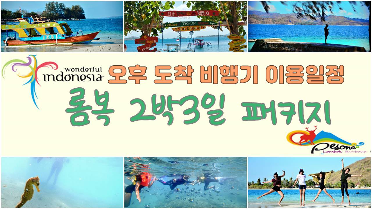 롬복 2박 3일 패키지 오후 비행기.jpg