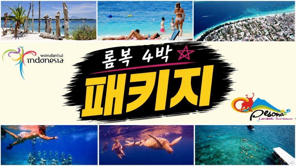 롬복 4박 패키지.jpg