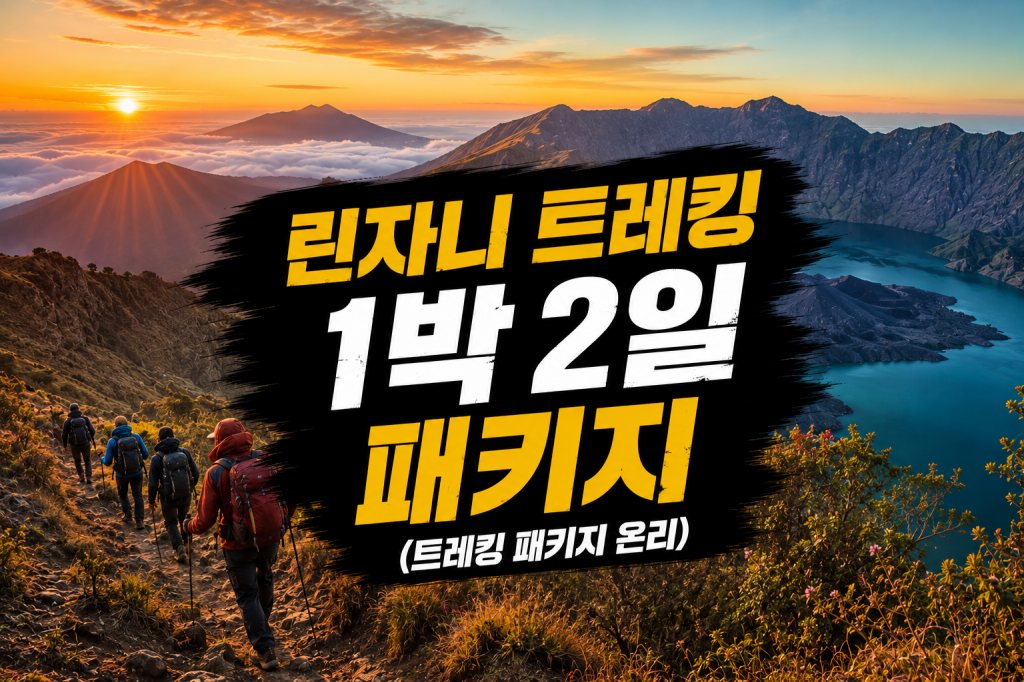 린자니 1박 2일 패키지 .jpg