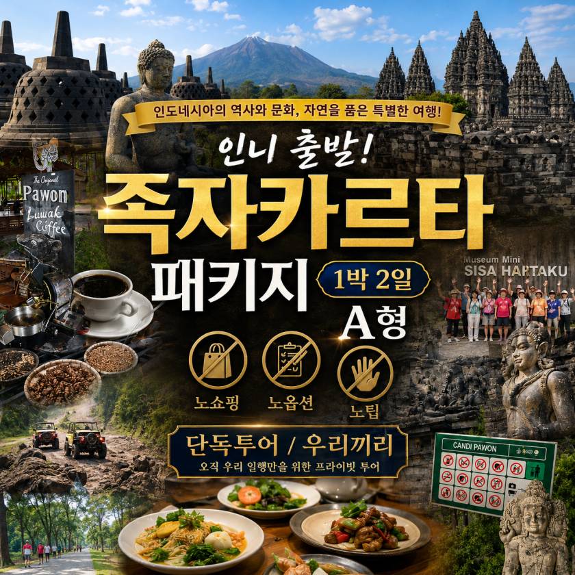 인니출발 1박2일 A.jpg