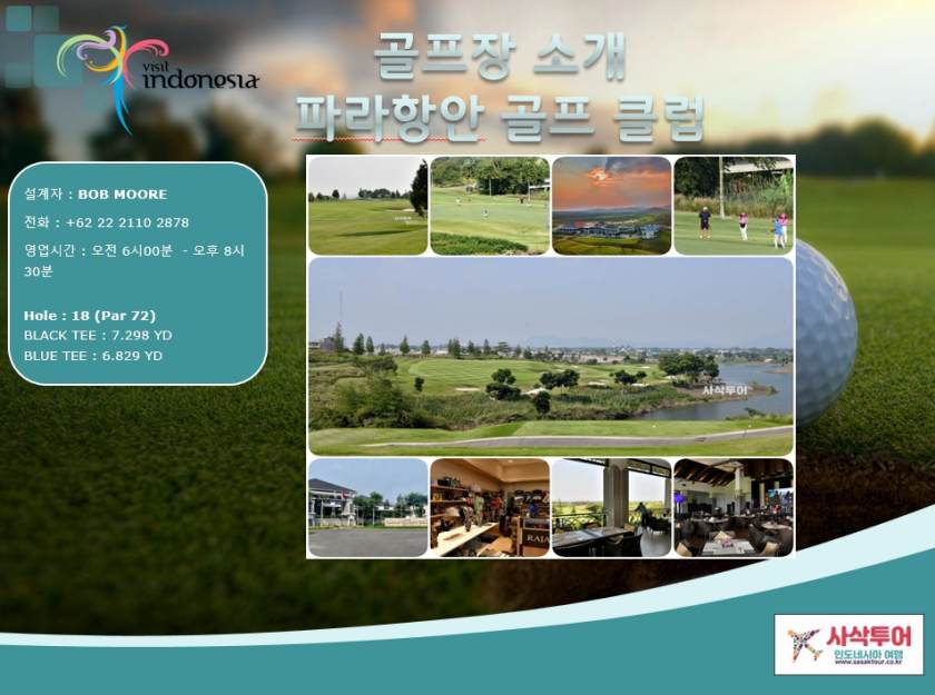 파라항안 골프 클럽.jpg