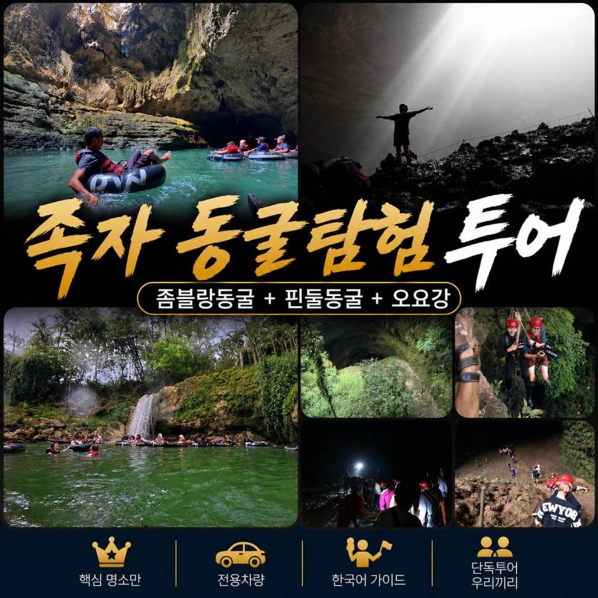 족자카르타 동굴탐험투어.jpg
