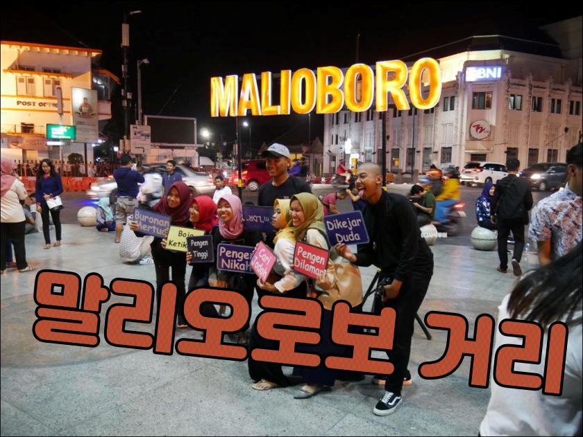 말리오보로.jpeg