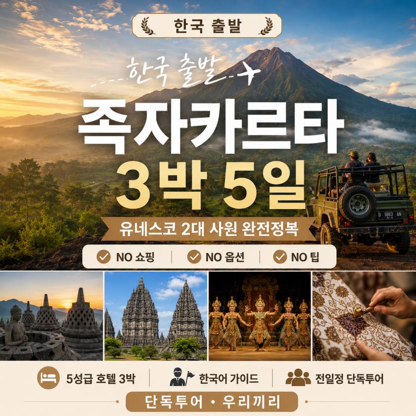 족자카르타 3박5일.jpg