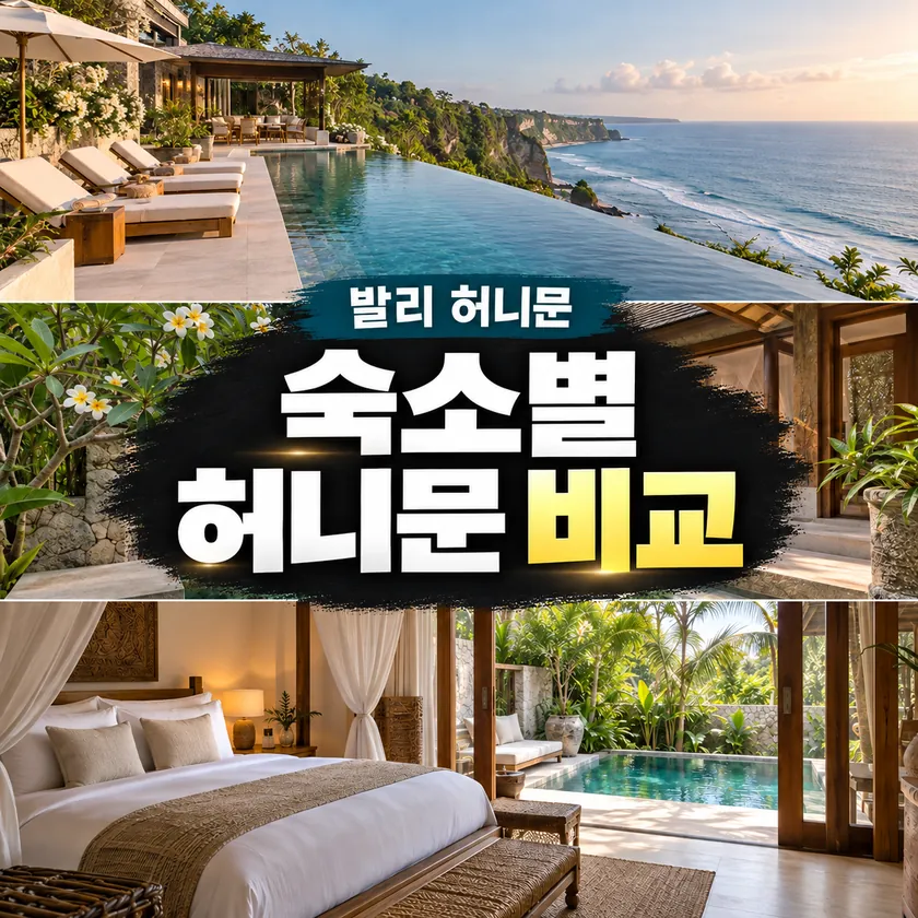 숙소별 허니문 허니문