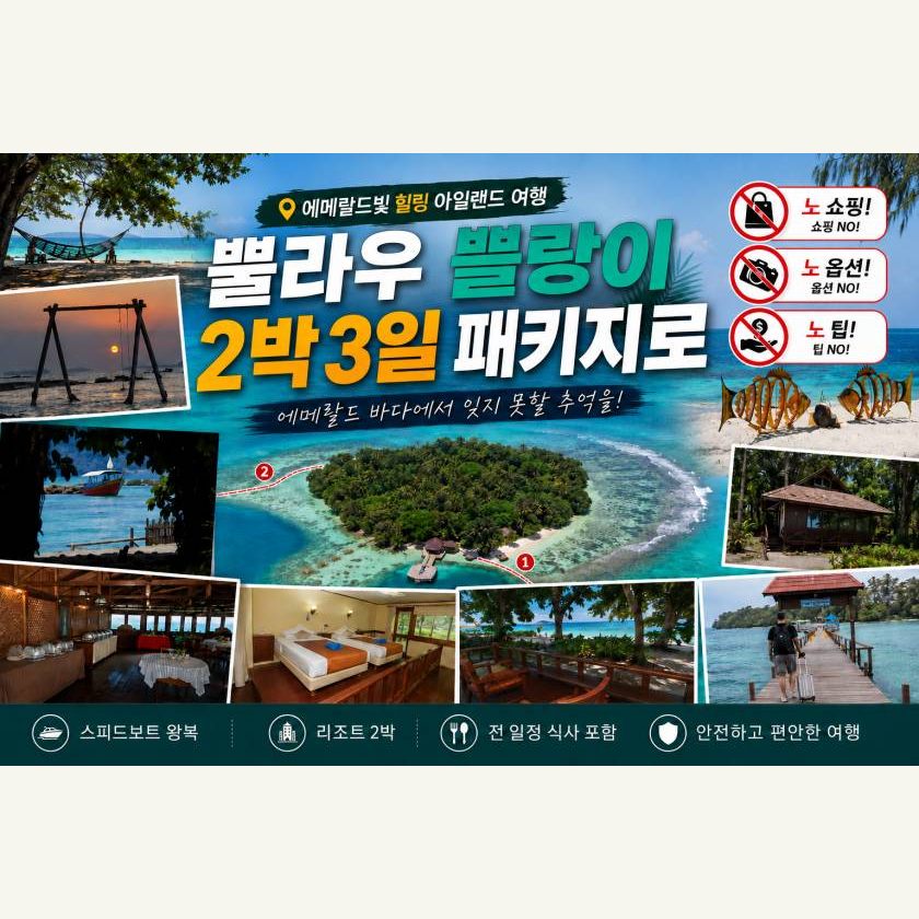 천개의섬 - 쁠랑이섬 2박3일패키지