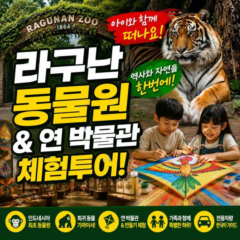 라구난 동물원 투어