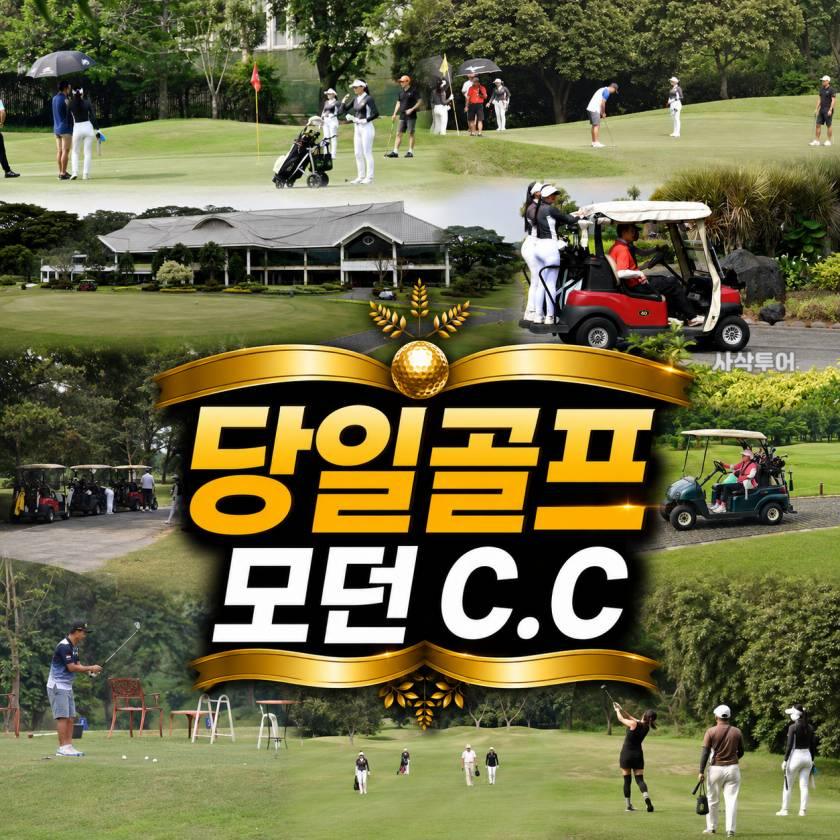 자카르타 모던 C.C 데이골프