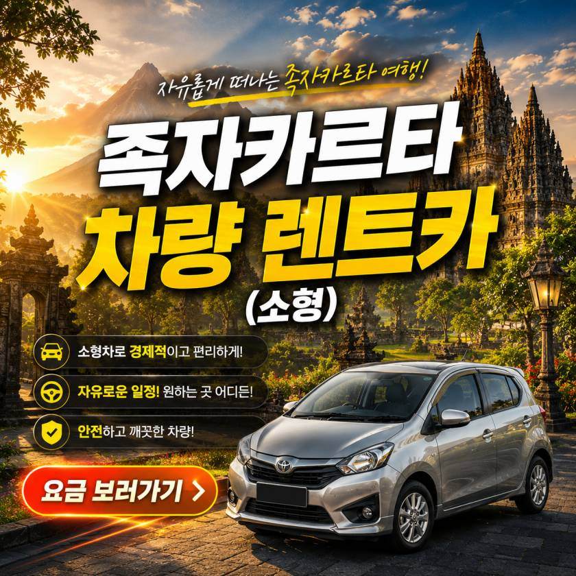 족자 차량기사 렌트 소형차
