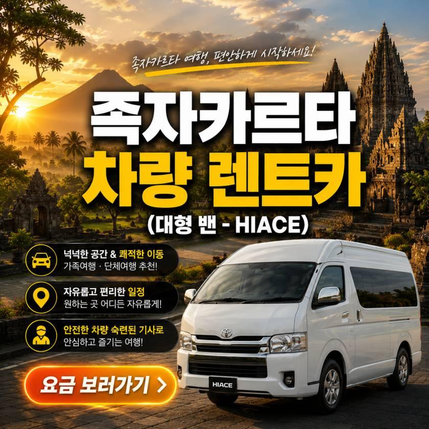 족자 차량기사 렌트 미니버스
