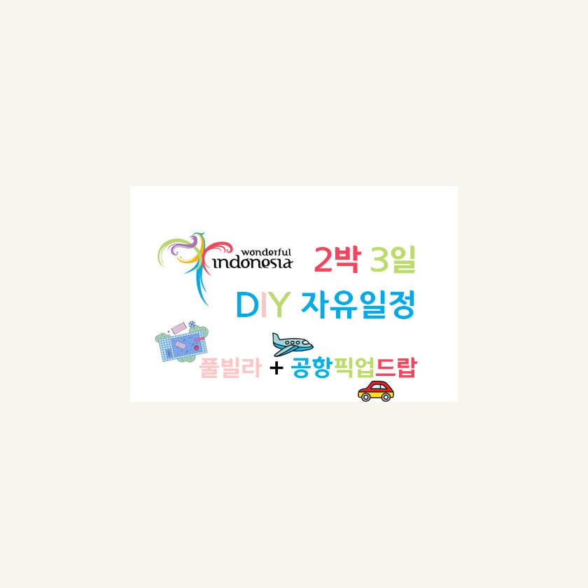 롬복 DIY 2박3일 허니문 자유일정